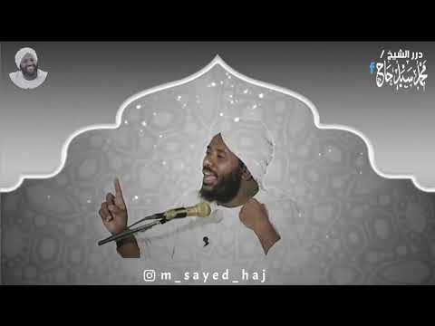 من مظاهر اكل الحرام تبديد المال العام والتلاعب فيه الشيخ محمد سيد حاج رحمه الله