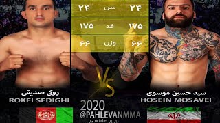 افغانی درقفس ایران میخند؟😐😲روکی صدیقی و سید حسین موسوی | Rocky Sedighi (Afg) VS Hosein Mosavi (IRAN)