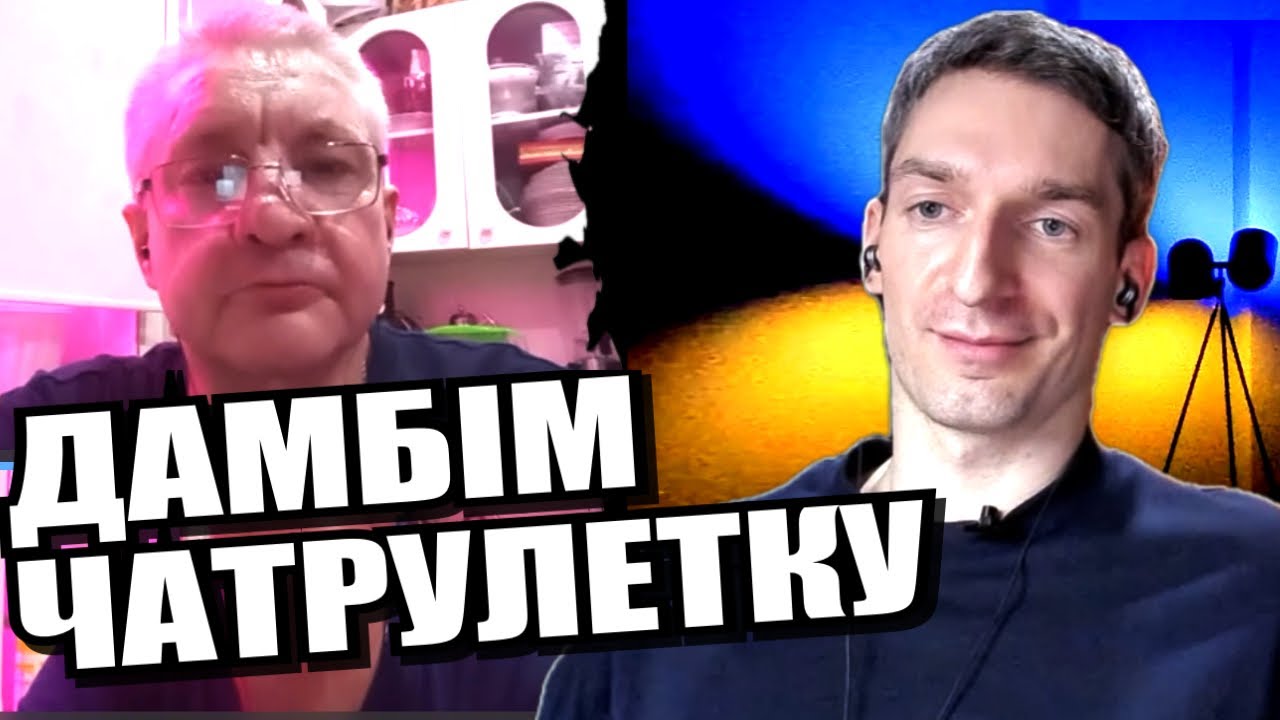 Людоподібні істоти. ЧАТРУЛЕТКА з росіянами