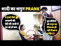 Shagun prank | Sunny Arya | Tehelka Prank