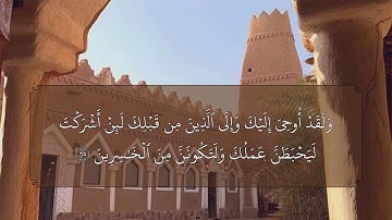 تلاوة نجدية - سورة الزمر - مسجد جعفر الطيار