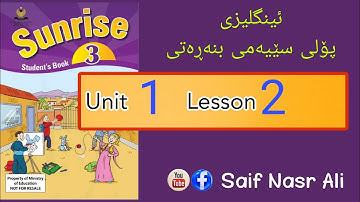 Sunrise 3 Unit 1 Lesson 2  ❤ ئینگلیزی پۆلی سێ یەم