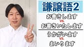 国語 敬語5 練習問題 小学校5年生 Youtube