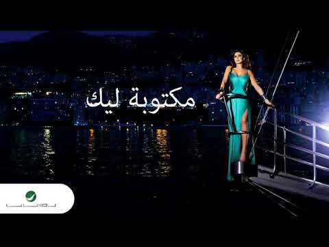 اغنية مكتوبة ايك