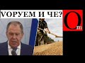 Лавров заикался и зубоскалил - в Турции его спросили о воровстве россией украинского зерна