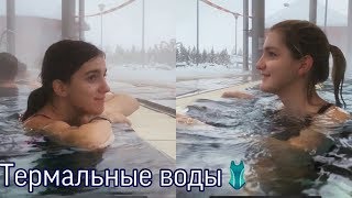 VLOG 3 дня в одном видео🤗Плаваем в термах🐟Остаёмся в Польше еще на неделю🥳