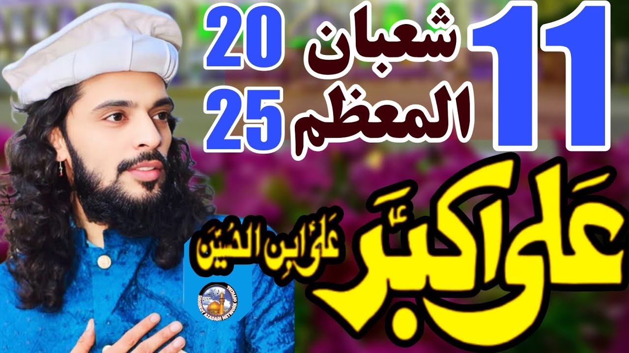 To suraj Ko Bujha Doo Gi / Zakir Kamran Abbas BA / New Qasida Jashan Shahzada Ali Akbar 2025