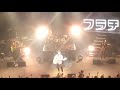 フラチナリズム 八王子オリンポスホール1月18日(日)