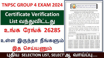TNPSC GROUP-4 SELECTION LIST  2024 |TNPSC GROUP 4  CERTIFICATE VERIFICATION LIST RELEASED