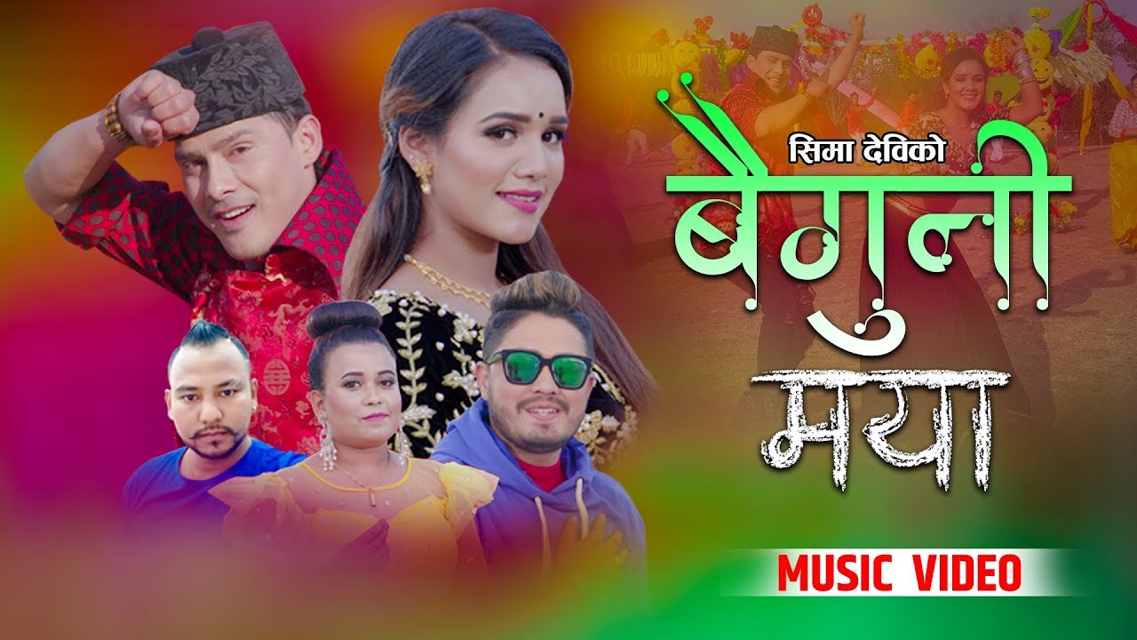 BAIGUNI MAYA       MOHAN KHADKA  SIMA DEVI SARU ft Aayushma  Arjun New Lok Dohori Song