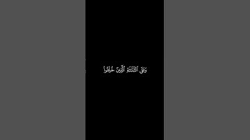 كروما شاشة سوداء قرآن كريم | تلاوة من سورة التوبة | القارئ علي جابر رحمه الله | بدون حقوق