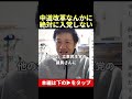 信念に基づき無所属で出馬 #shorts #選挙 #衆議院選挙 #則武謙太郎 #一緒に考えましょう