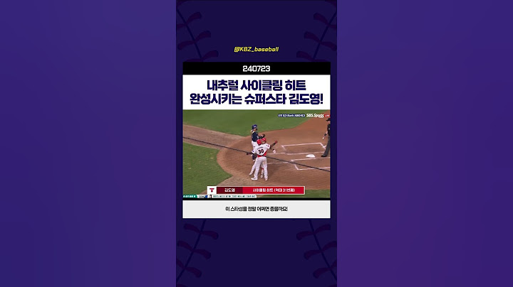 내추럴 사이클링 히트 완성시키는 슈퍼스타 김도영! | 240723 NC vs 기아