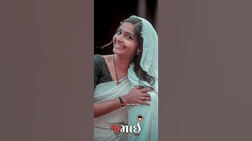 Jamai timli Status / Arjun r meda new jamai timli song / Gujarati timli status / Dokari timli status
