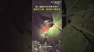 A Fireman Pressed Hard Into The 50M-Deep Cave To Rescue An Old Man