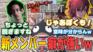 【RUST】謎に脱ぎ始める漢たちwww【Sy4Ch1/MOTHER3/kinako/BobSappAim/うぉっか/ta1yo/ゆふな/Shinji】