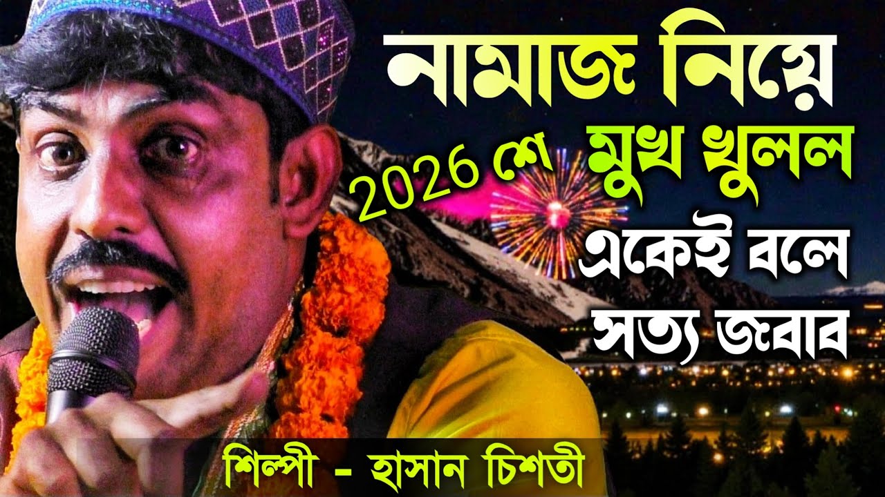 নামাজ নিয়ে সরাসরি মুখ খুললো || শুনুন এরা কোন নামাজ আদায় করে || 