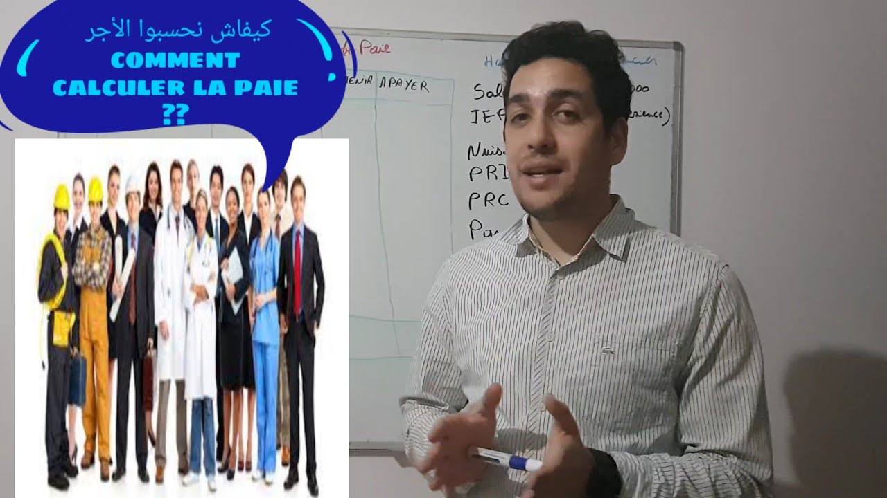 Calcul paie كيفية حساب الأجرة