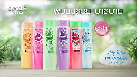 ซันซิลเนเชอรัล ปรับสูตรใหม่! สัมผัสอ่อนโยน ให้ผมนุ่มสวยเบาสบาย