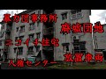 【西穴闇】独特の雰囲気を醸し出す廃墟だらけのかつての被差別部落。A segregated hamlet full of ruins that creates a unique atmosphere.