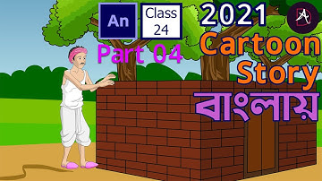 How to make a full cartoon story in adobe animate cc bangla tutorial-part 4 [class-24] 2021