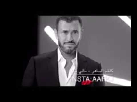 اغنية مالي خلق كاظم الساهر
