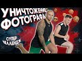 Фитнес челлендж. Уничтожение Фотографа!  Сделай или Умри!