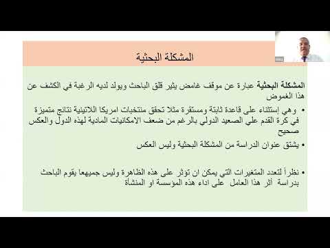 د نبيل الفهيم منهجية البحث العلمي وإعداد الخطة البحثية برنامج الباحث المحترف 2022