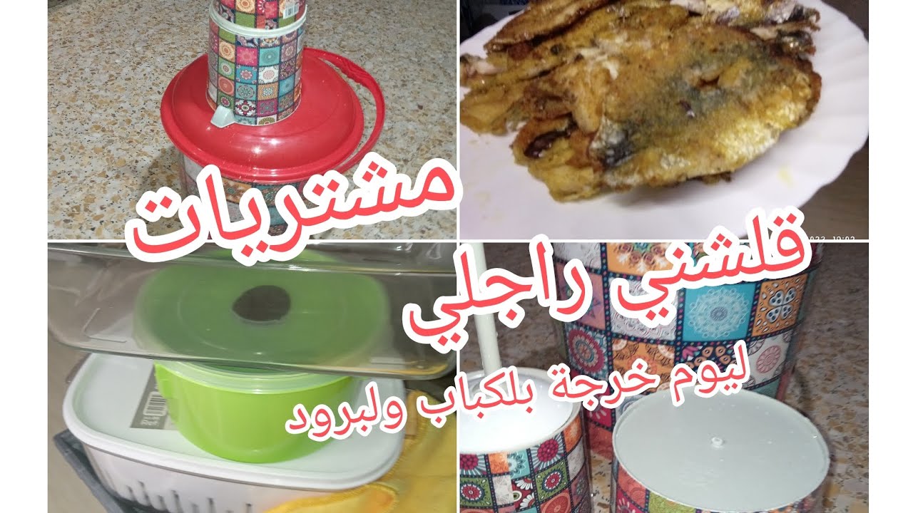 مكاش ليقلشك من غير راجلك،🍨🥂🍽️🍗🥰