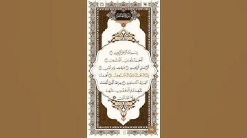 سورة الفاتحة بصوت الشيخ علي جابر (رحمه الله) كتابة واضحة #الشيخ_علي_جابر  #سورة_الفاتحة