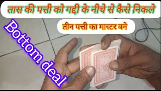 Bottom Deal Playing Card Tricks How to Draw a Card from the Bottom
