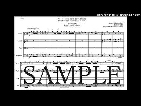 「ブランデンブルク協奏曲第2番〜第3楽章」弦楽四重奏版 - ヨハン・ゼバスティアン・バッハ