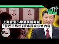 流亡前香港議員梁頌恆估計數百在美港人即時受惠；中國英語補習盛行引關注｜粵語新聞報道（08-06-2021）