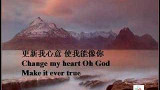 Video thumbnail of "Change my heart Oh God 更新我心意"