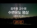 수면유도 명상