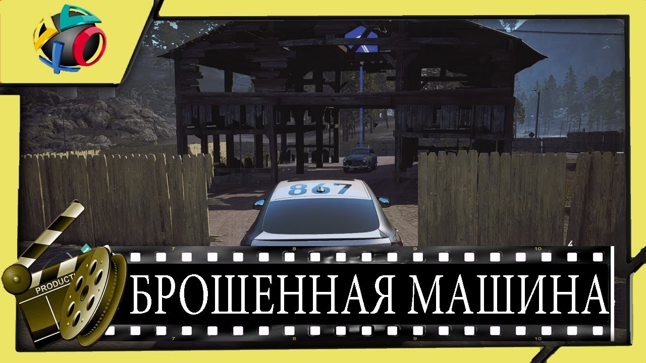 Как присвоить брошенную машину