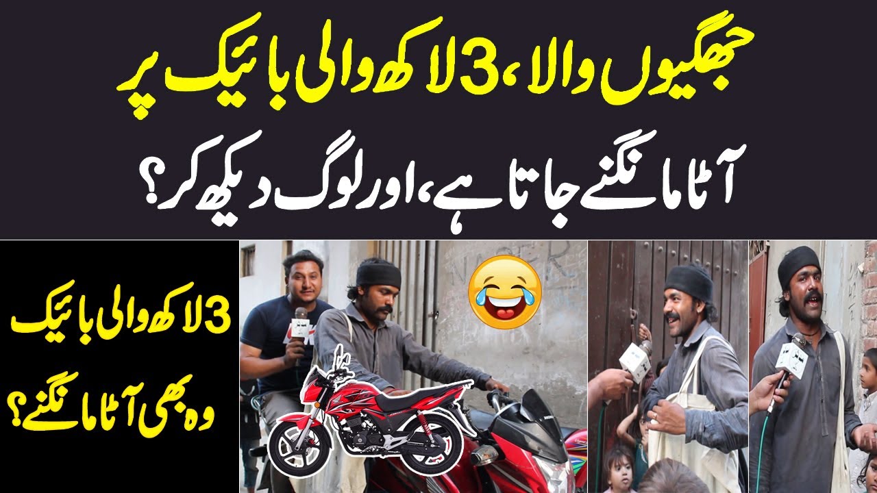 Jhugiyo Me Rehny Wala 3 Laakh Wali Bike Pr Aata Mangny Jata Hai Funny 