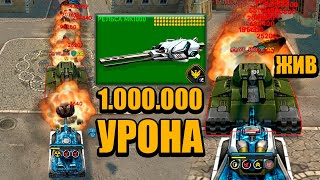 РЕЛЬСА с УРОНОМ 1 000 000 VS ДЖАГГЕРНАУТ Godmode ON ! УНИЧТОЖИТ? ТАНКИ ОНЛАЙН