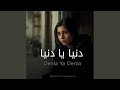 Denia Ya Denia جديد دنيا يا دنيا مسلسل كاينة ظروف 
