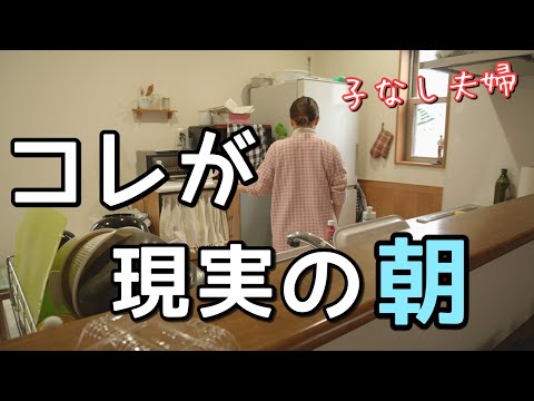 絶対に義母には見せれないズボラ主婦のモーニングルーティン。