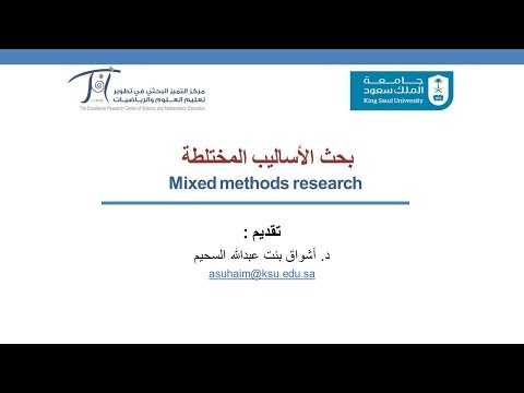 بحث الأساليب المختلطة "Mixed methods research "