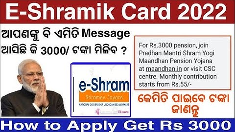 e shram card Pension Yojana online apply| shramik Card PMSYM Pension Rs 3000 Month Registration odia