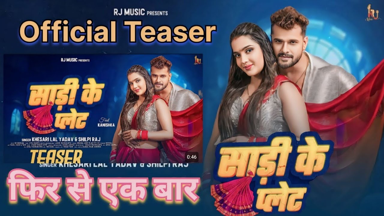 Official Teaser खेसारी लाल New song साडी के प्लेट @KhesariMusicWorld ...
