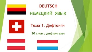 Немецкий язык для самостоятельного изучения