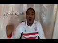 هذا هو  شعار نادى الزمالك الجديد