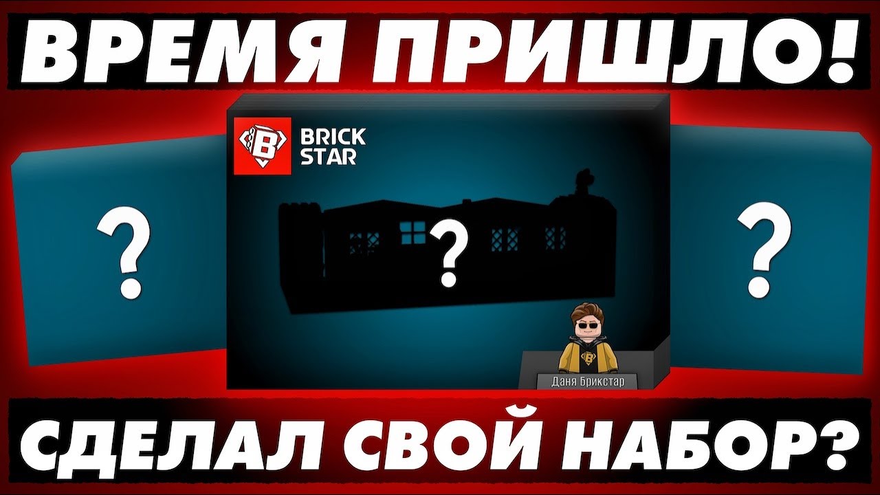 МОЙ СОБСТВЕННЫЙ НАБОР ЛЕГО! LEGO своими руками - YouTube