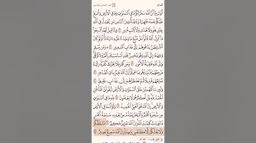 صفحة ٤١٣ سورة لقمان الشيخ ياسر الدوسري