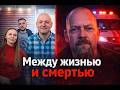 Он лежал в коме. Врачи не верили. Теперь он меняет жизни.