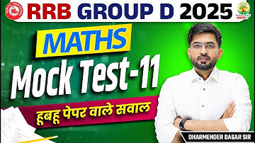 RRB Group D Maths Mock Test 11 | RRB Group D Maths Classes 2025 | Dharmender Dagar Sir