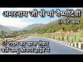 pahalgam to Katra !! Amarnath to Mata Vaishno Devi !! Srinagar to Katra !! पहलगाम से जम्मू हाइवे